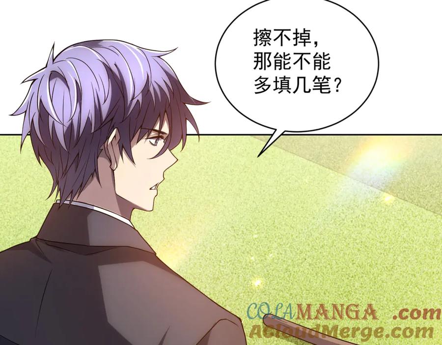 《我的诸神医院》第27话 清除无效 第29页