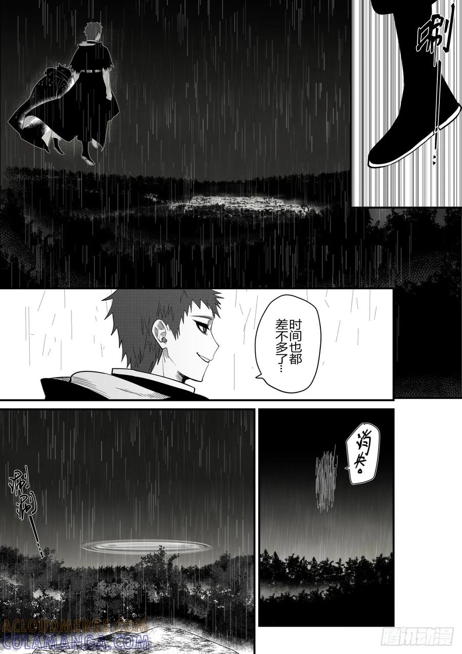 《侍书》第二十八话 第17页