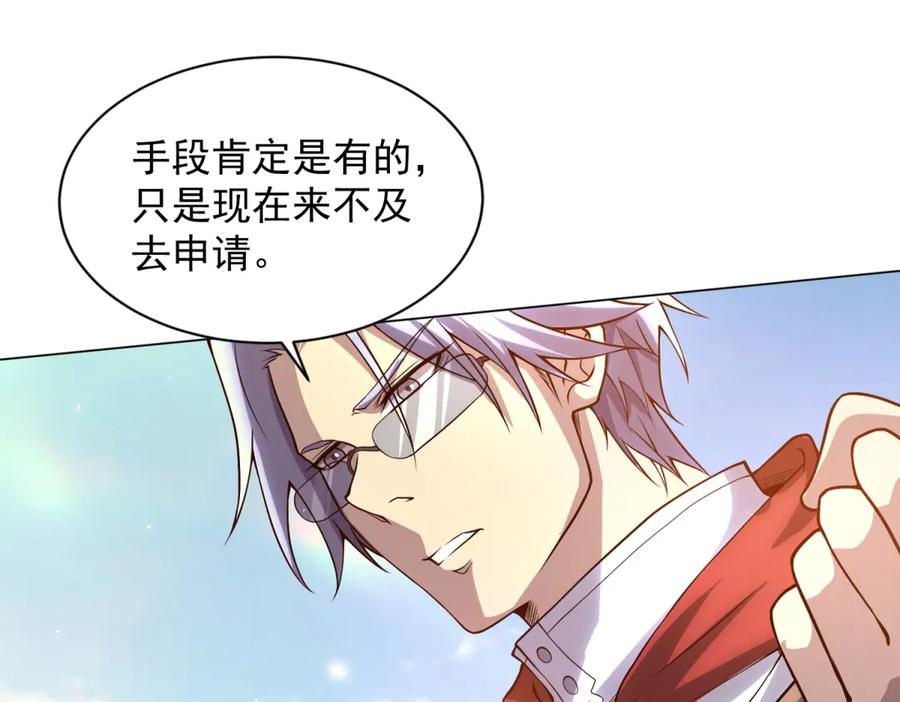 《我的诸神医院》第27话 清除无效 第24页
