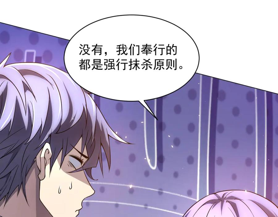 《我的诸神医院》第27话 清除无效 第18页