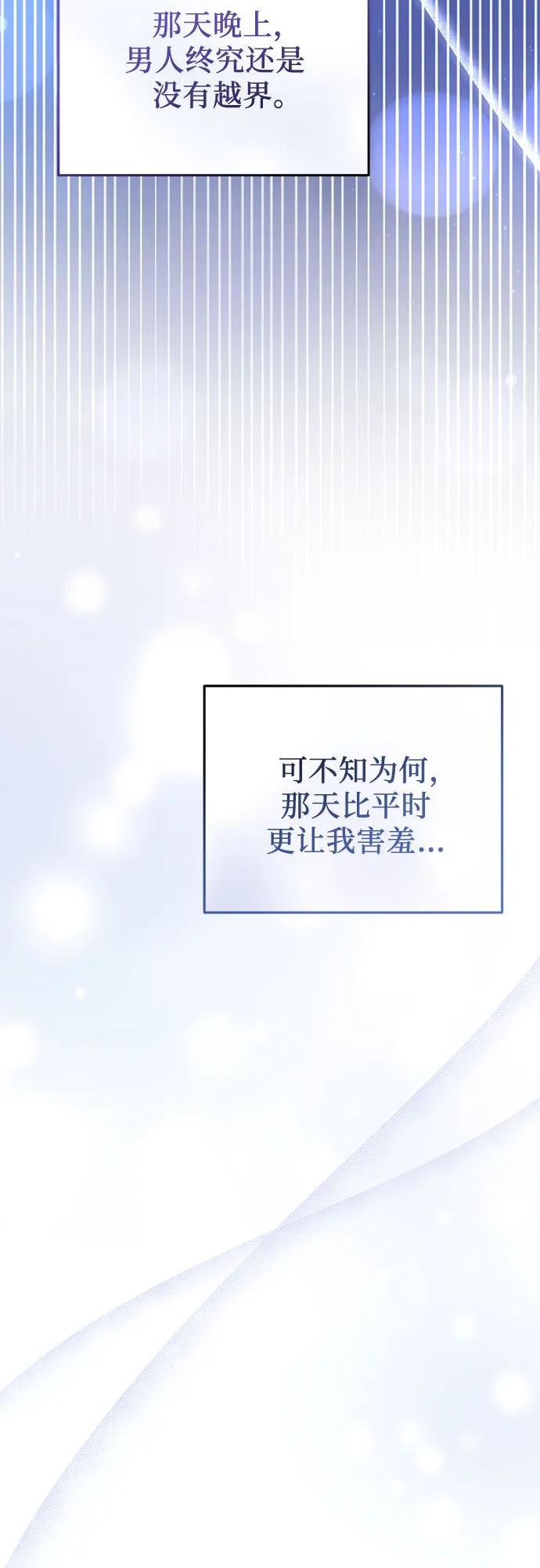 《幸存王女的微笑背后》第28话 第84页