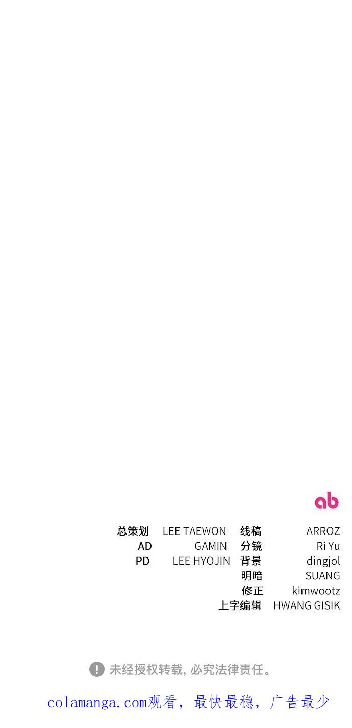 《幸存王女的微笑背后》第28话 第86页