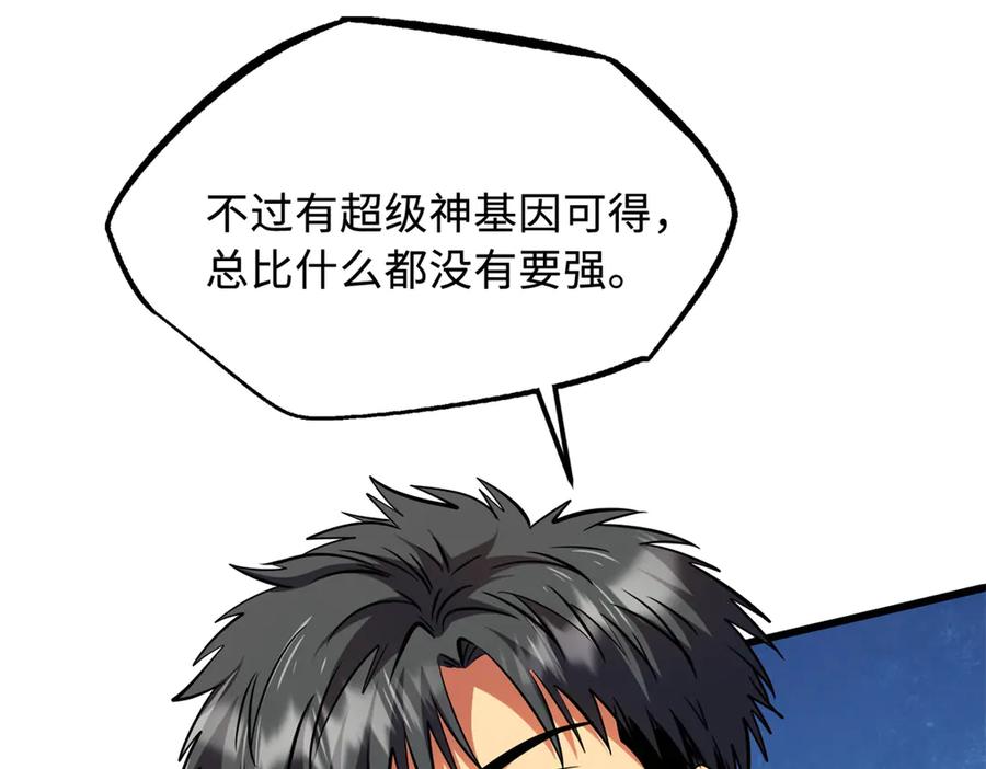《超级神基因》280 真假秦怀真 第78页
