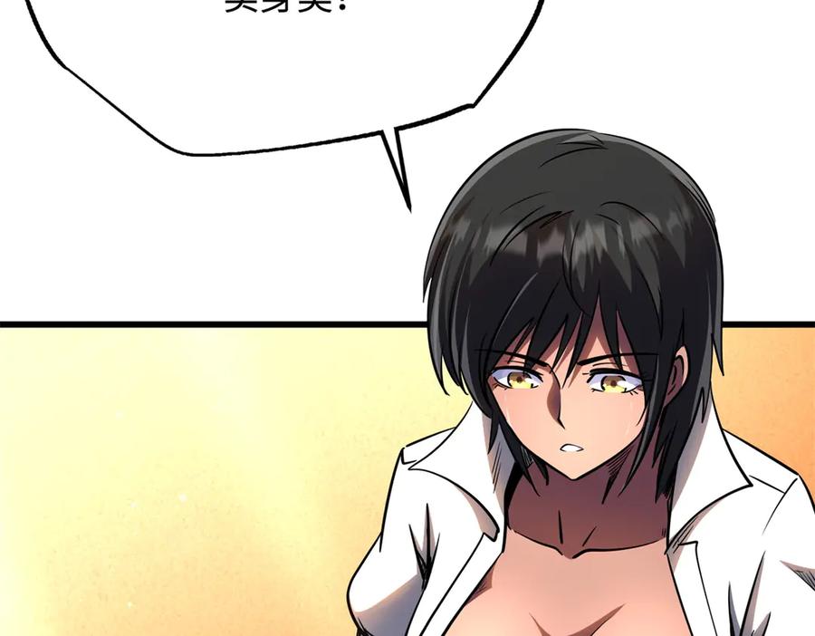 《超级神基因》280 真假秦怀真 第43页