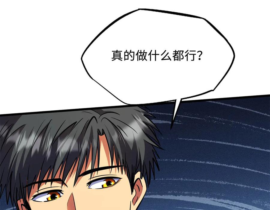 《超级神基因》280 真假秦怀真 第36页