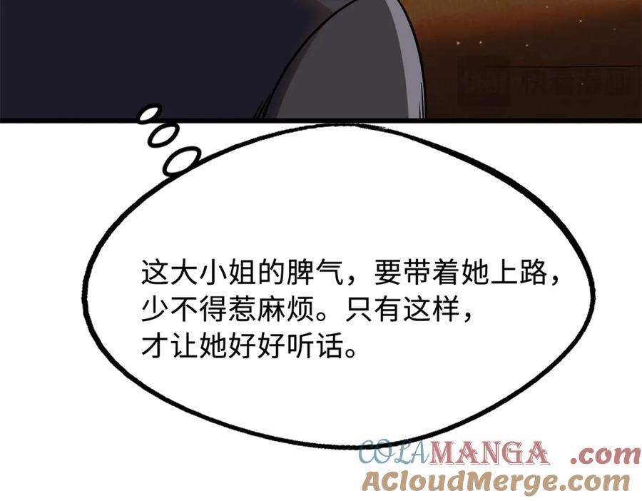 《超级神基因》280 真假秦怀真 第65页