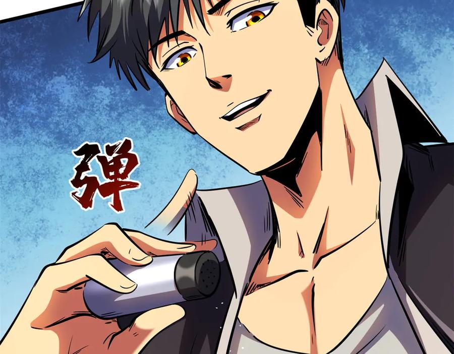 《超级神基因》280 真假秦怀真 第79页
