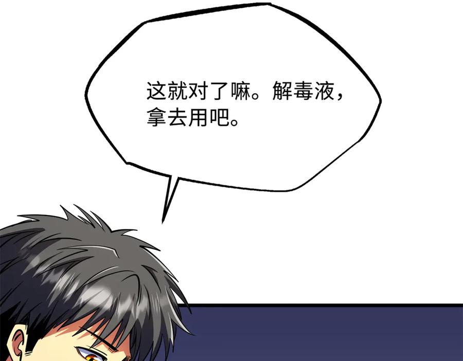 《超级神基因》280 真假秦怀真 第59页