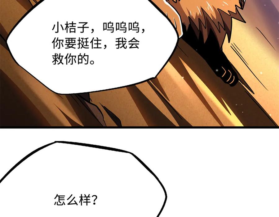 《超级神基因》280 真假秦怀真 第30页