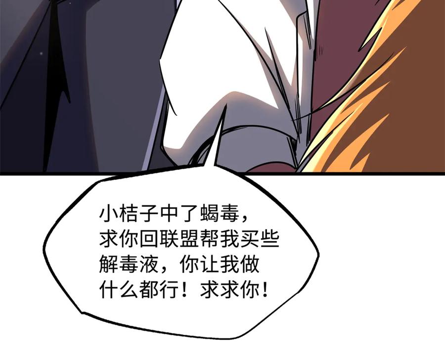 《超级神基因》280 真假秦怀真 第34页