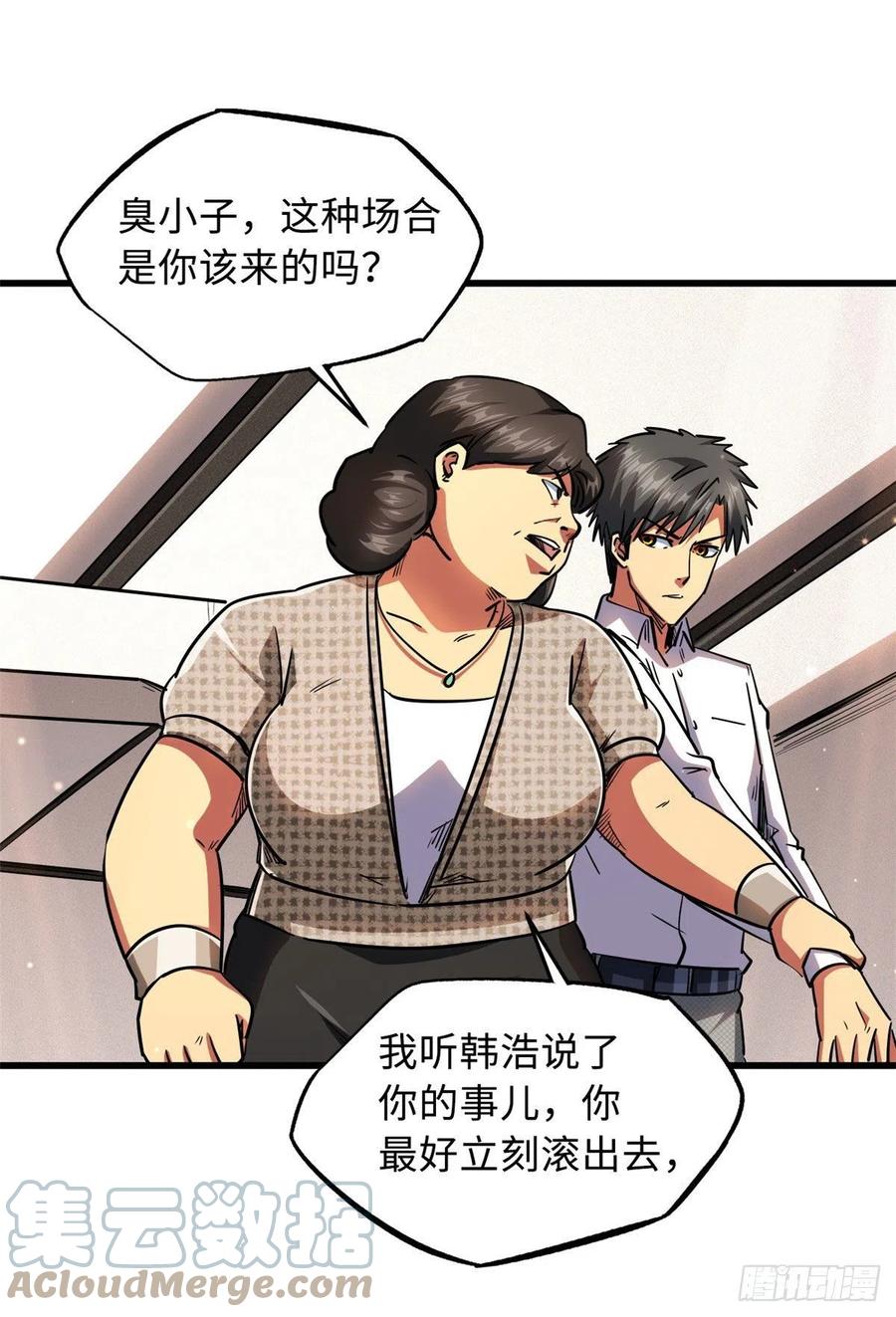 《超级神基因》28 谁攀谁？ 第16页
