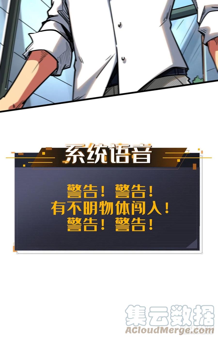 《超级神基因》28 谁攀谁？ 第43页