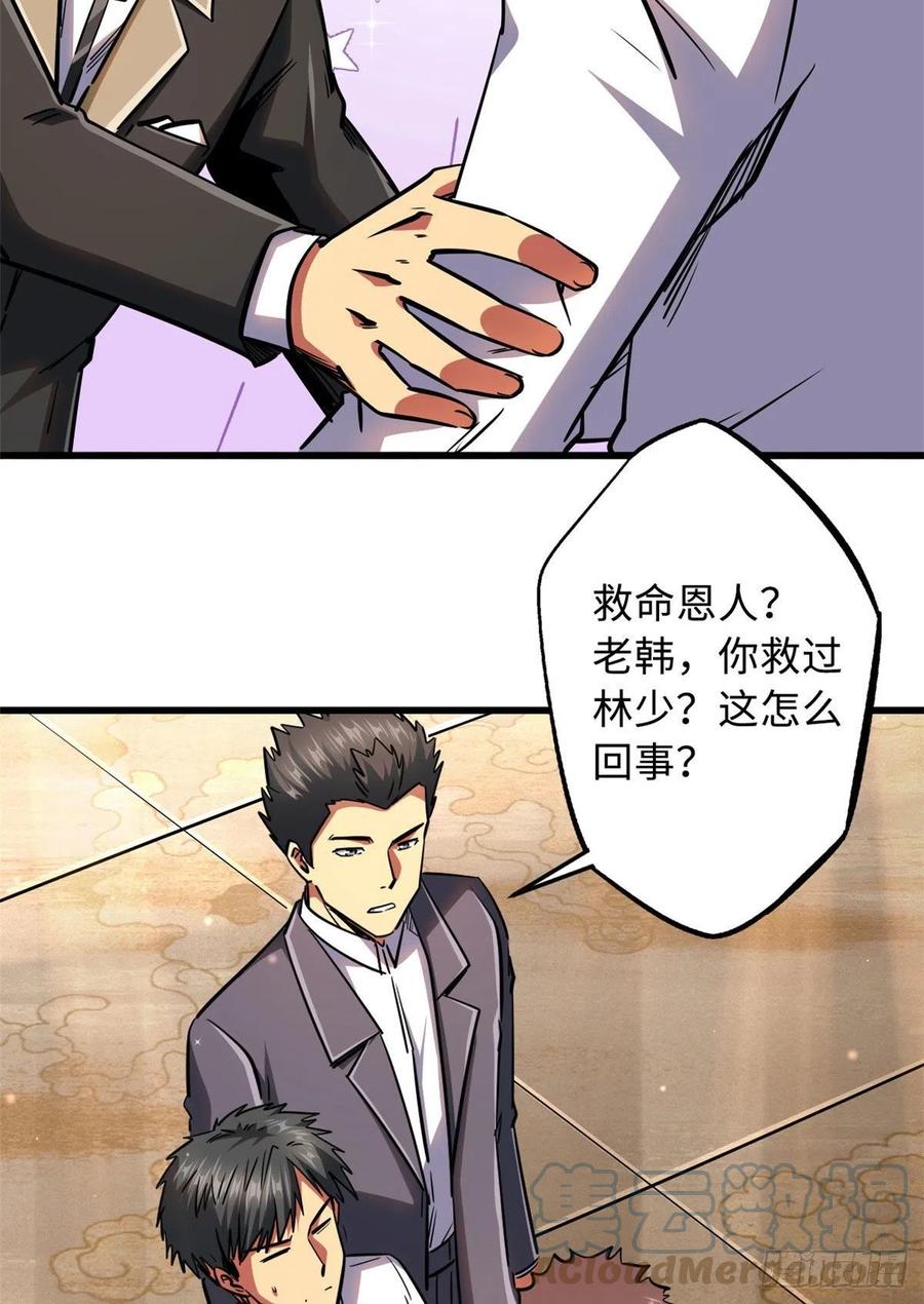 《超级神基因》28 谁攀谁？ 第25页
