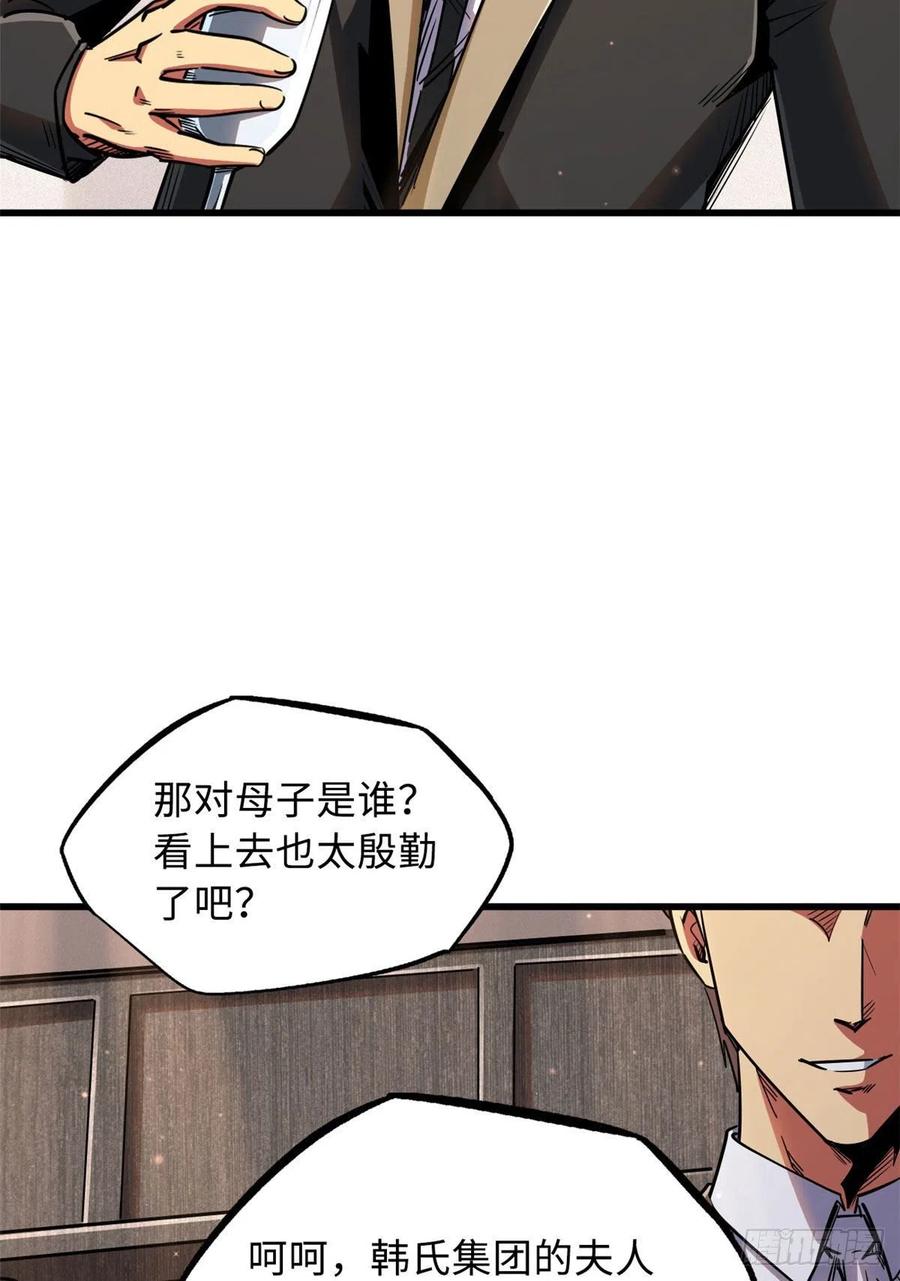 《超级神基因》28 谁攀谁？ 第9页