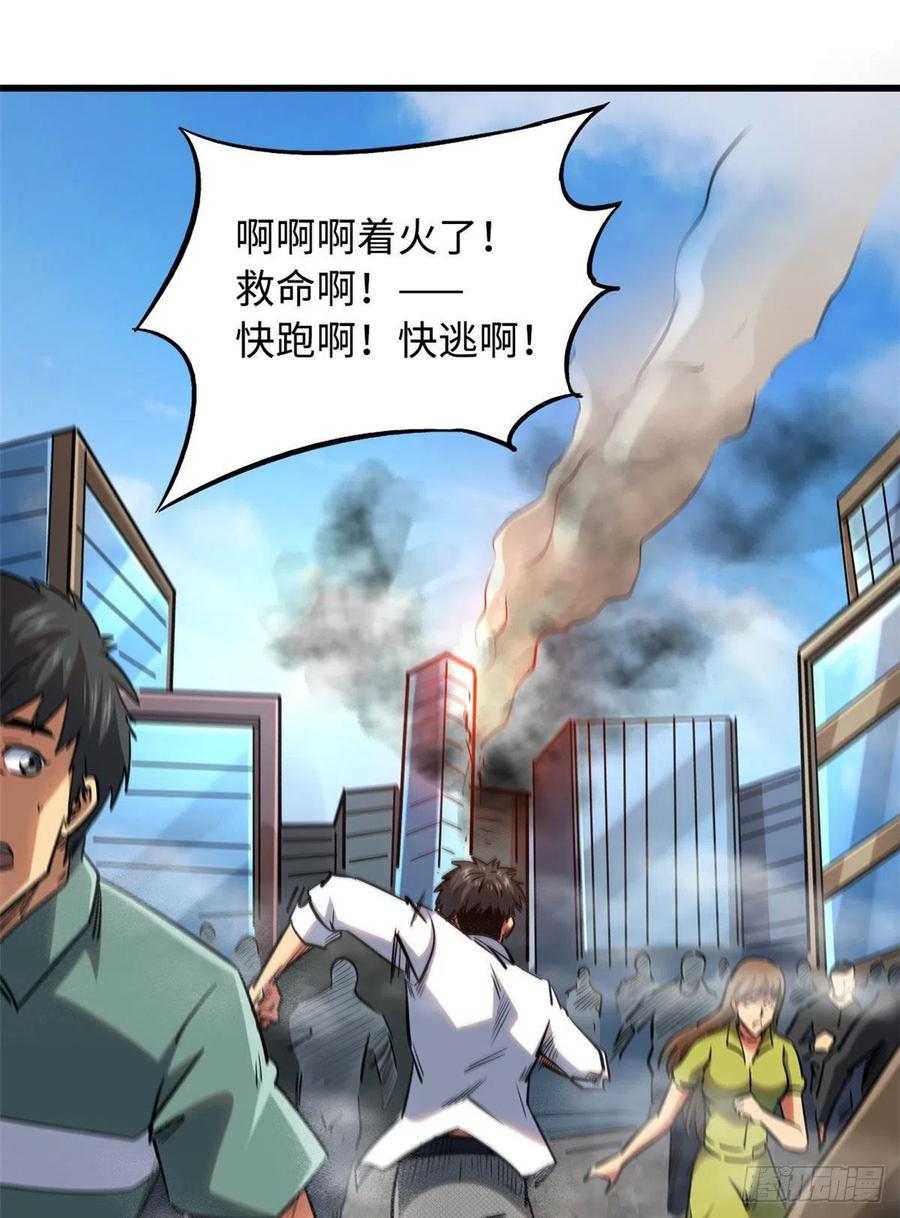 《超级神基因》28 谁攀谁？ 第44页
