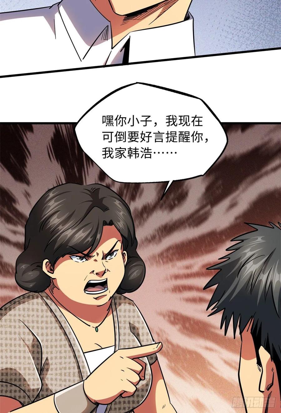 《超级神基因》28 谁攀谁？ 第20页