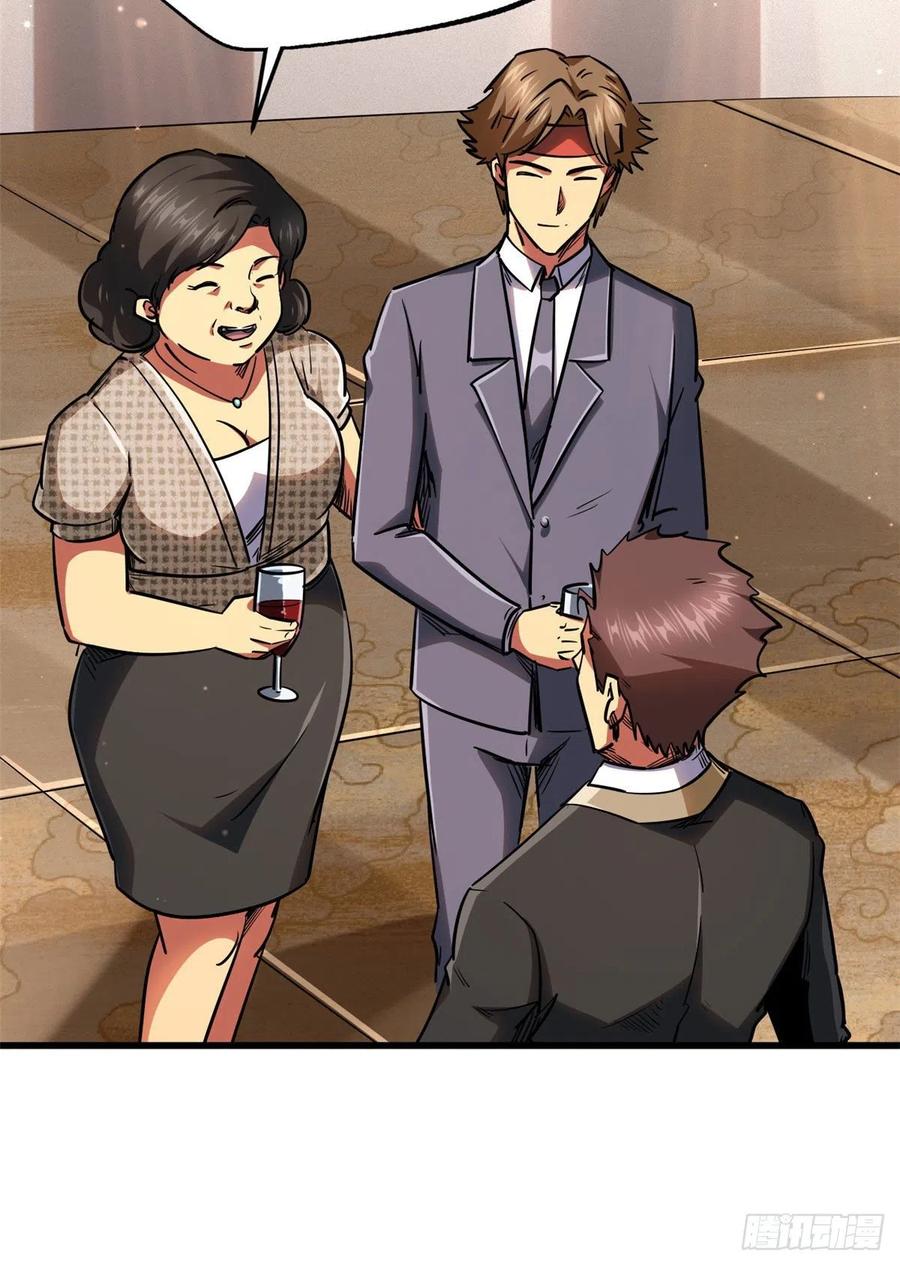 《超级神基因》28 谁攀谁？ 第15页