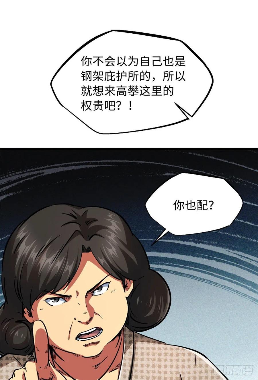 《超级神基因》28 谁攀谁？ 第18页