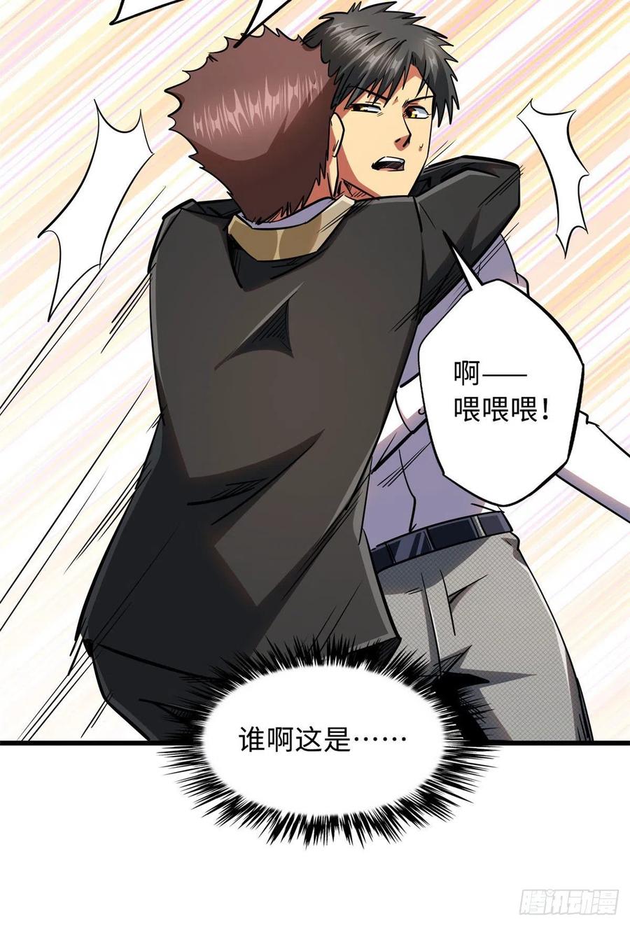 《超级神基因》28 谁攀谁？ 第23页