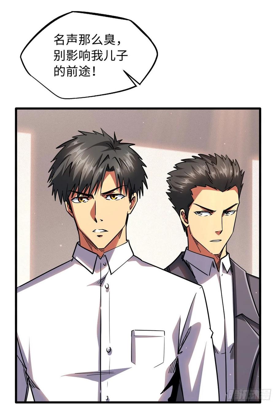 《超级神基因》28 谁攀谁？ 第17页