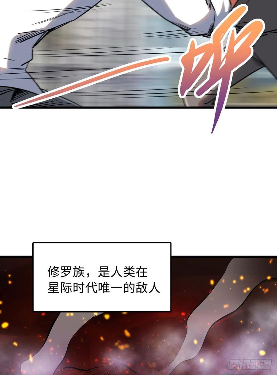 《超级神基因》28 谁攀谁？ 第47页