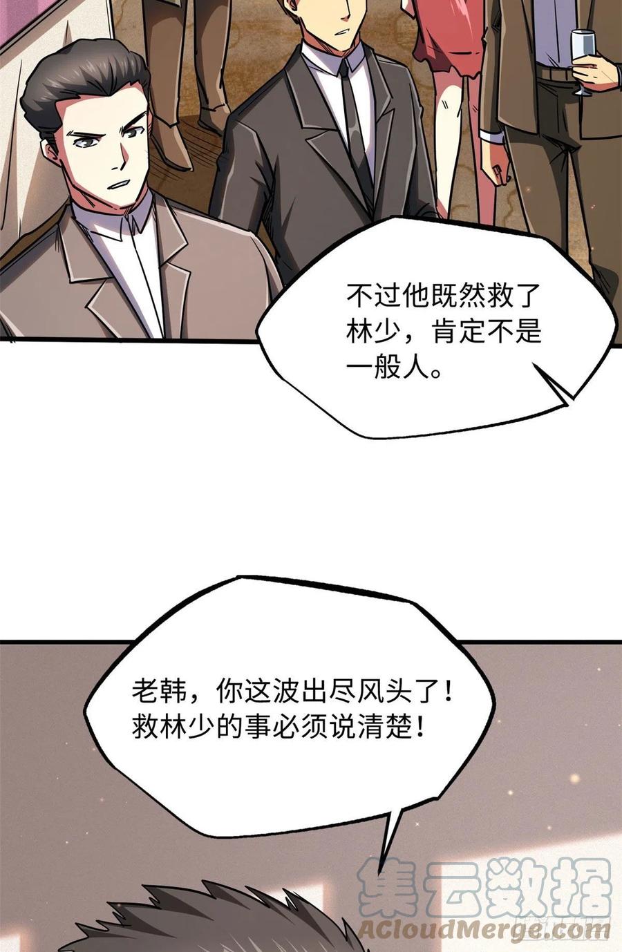 《超级神基因》28 谁攀谁？ 第34页