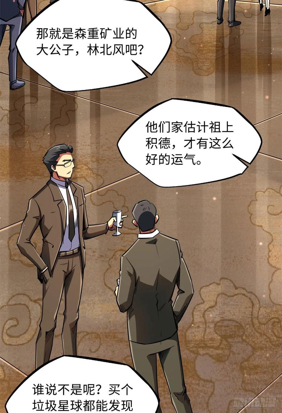 《超级神基因》28 谁攀谁？ 第5页
