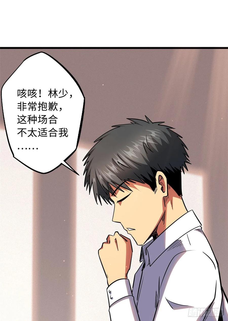 《超级神基因》28 谁攀谁？ 第29页