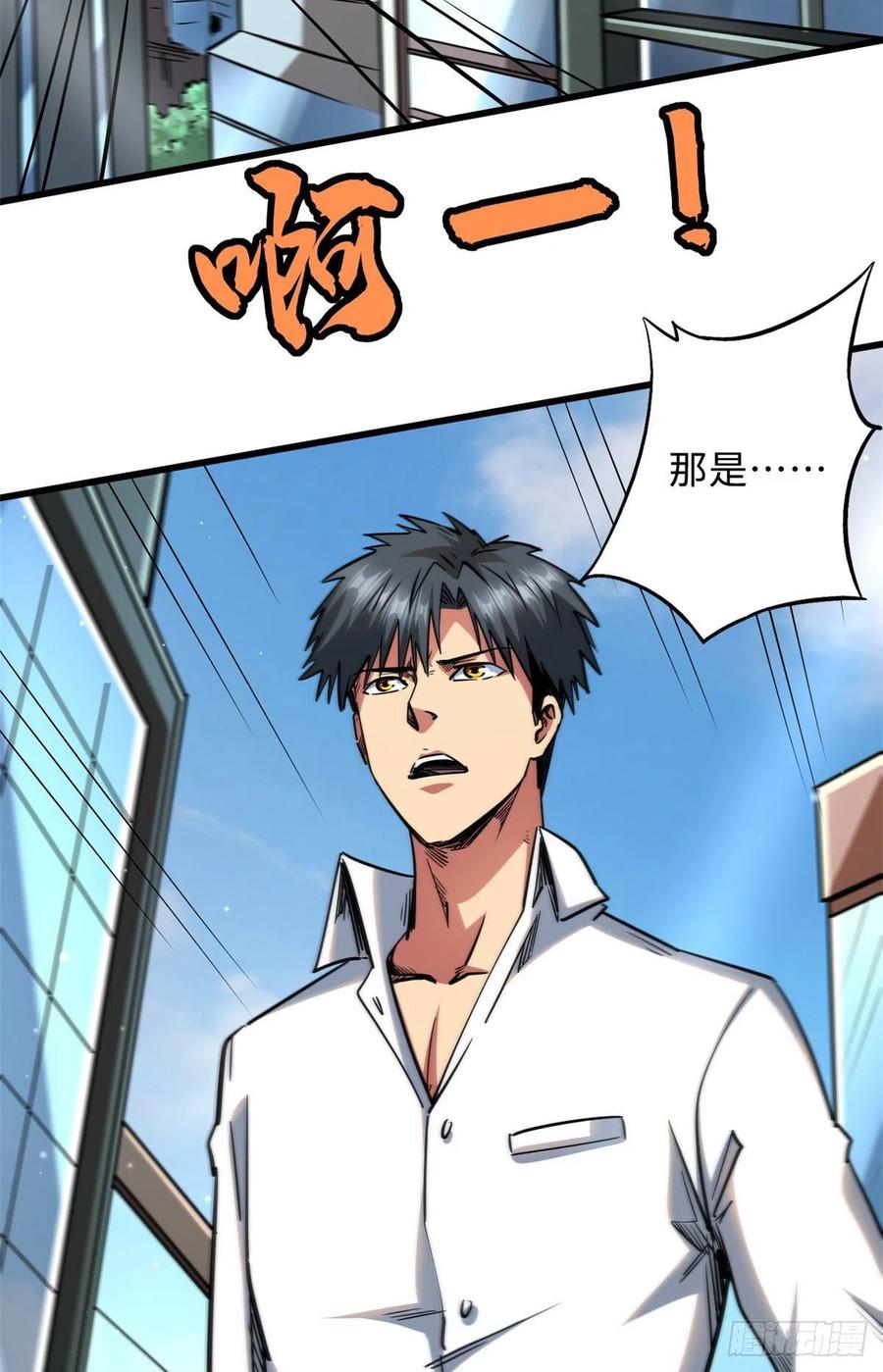 《超级神基因》28 谁攀谁？ 第42页