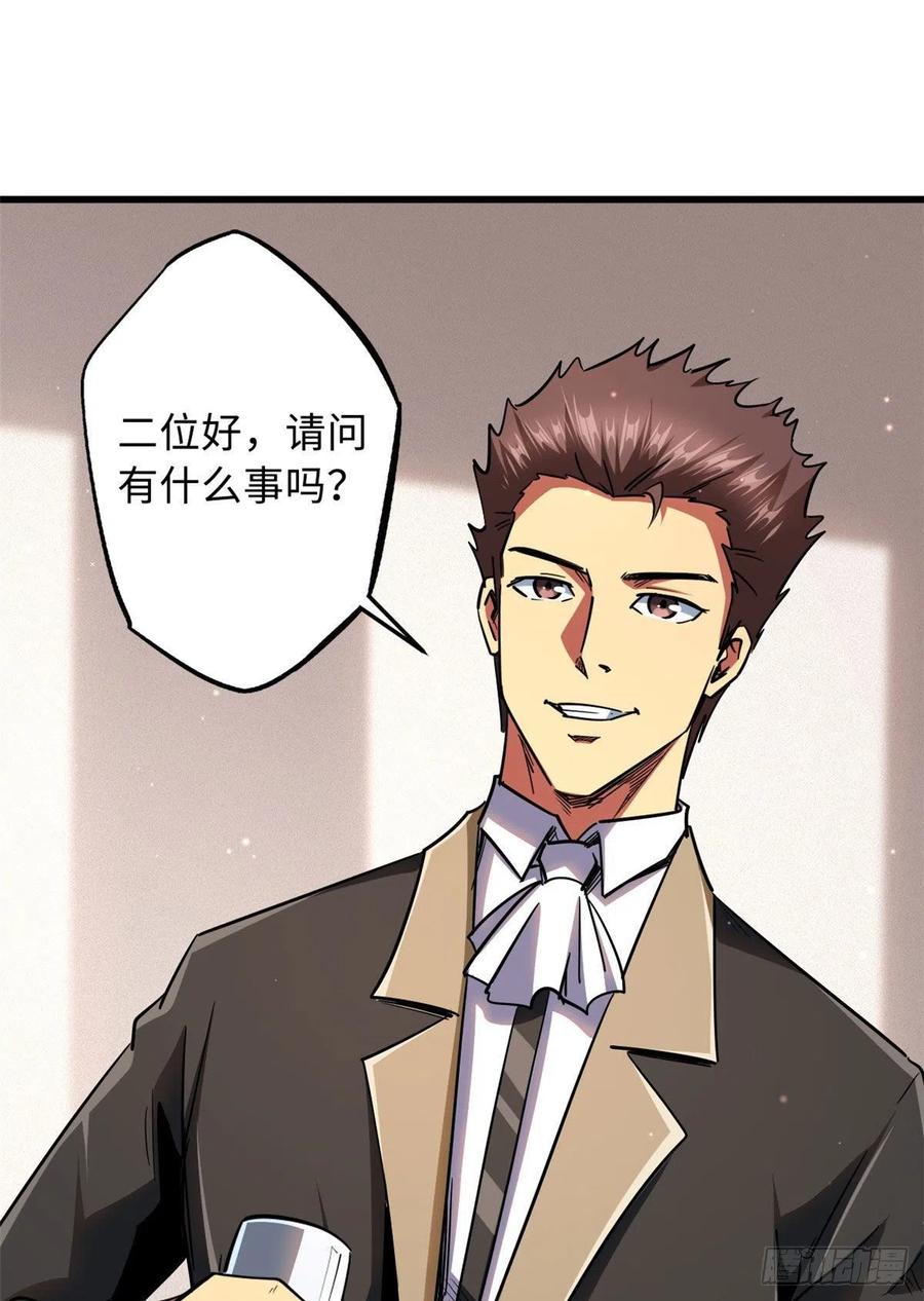 《超级神基因》28 谁攀谁？ 第8页