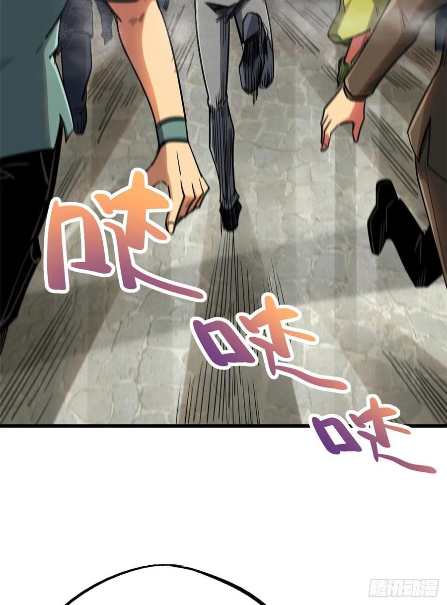 《超级神基因》28 谁攀谁？ 第45页