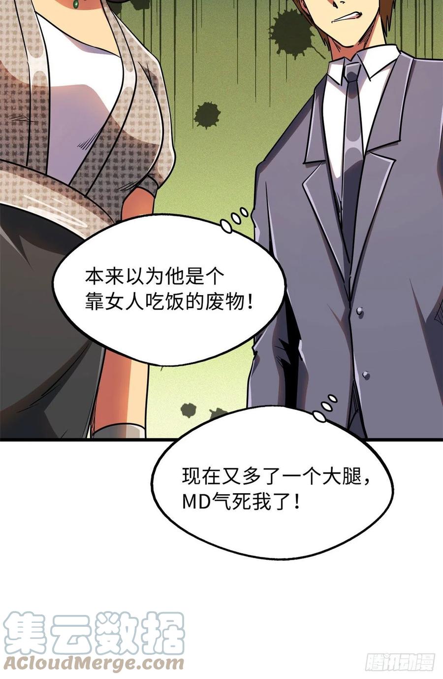 《超级神基因》28 谁攀谁？ 第37页