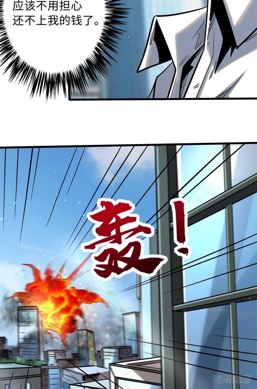 《超级神基因》28 谁攀谁？ 第41页