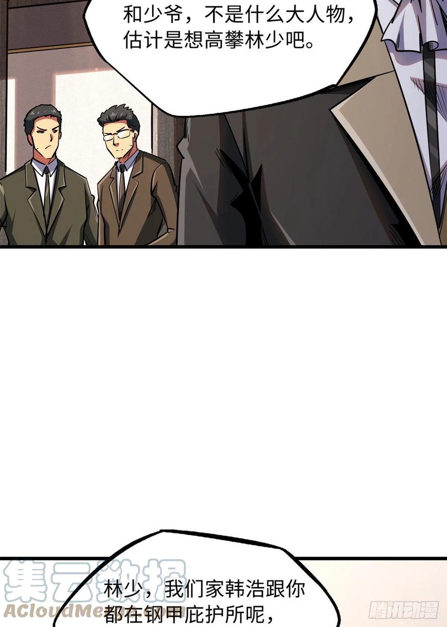《超级神基因》28 谁攀谁？ 第10页
