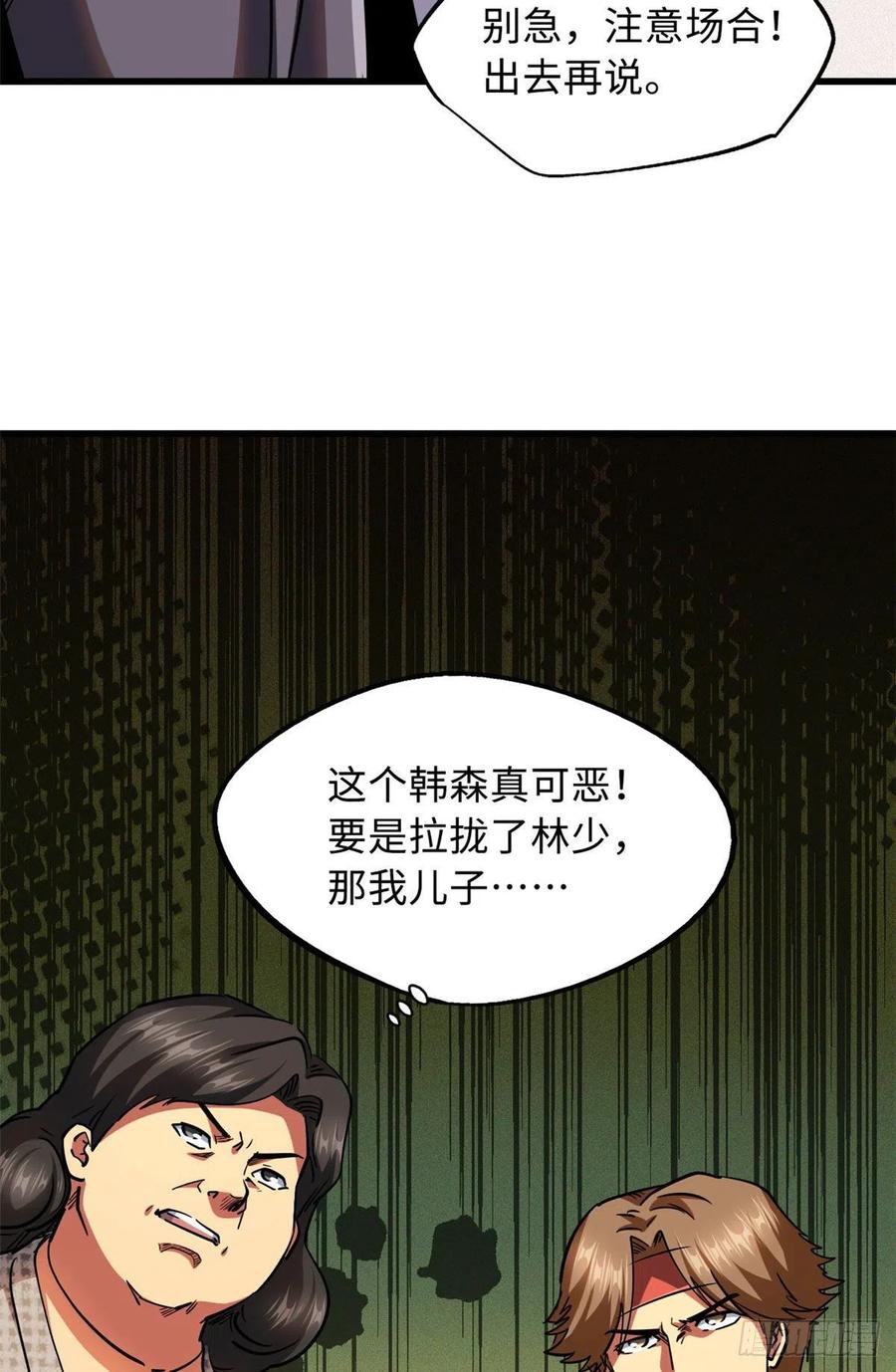 《超级神基因》28 谁攀谁？ 第36页