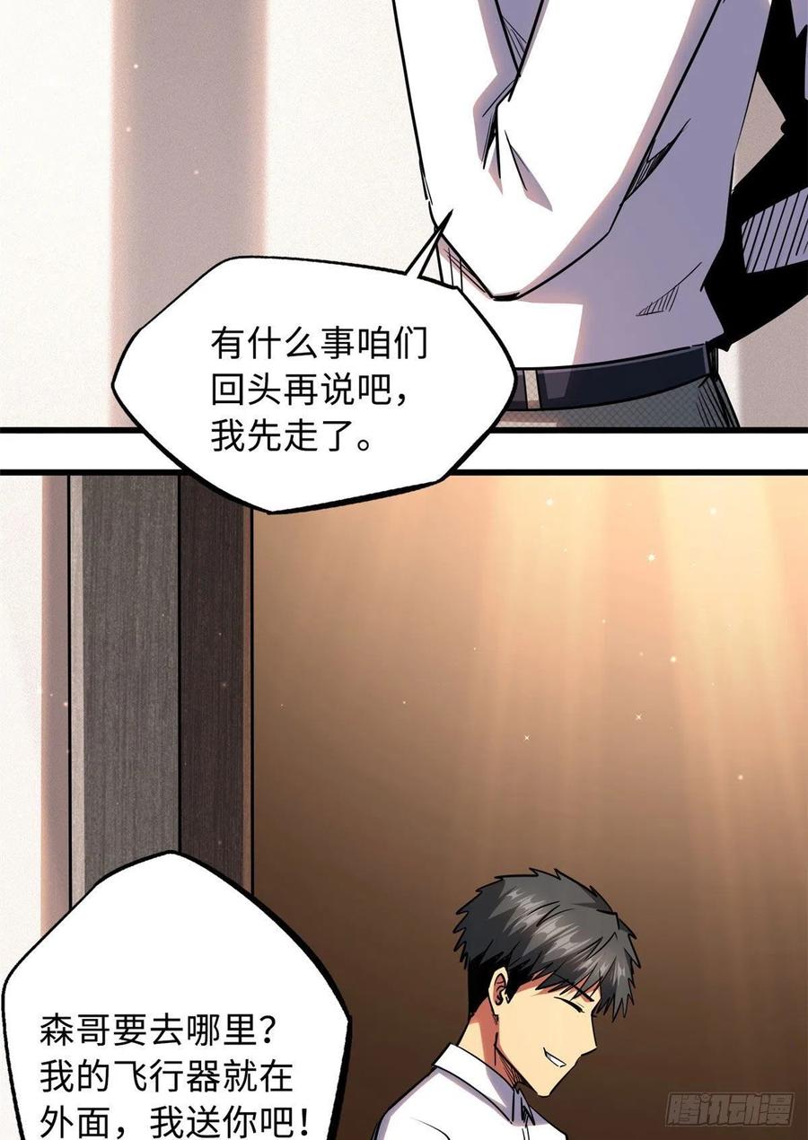 《超级神基因》28 谁攀谁？ 第30页