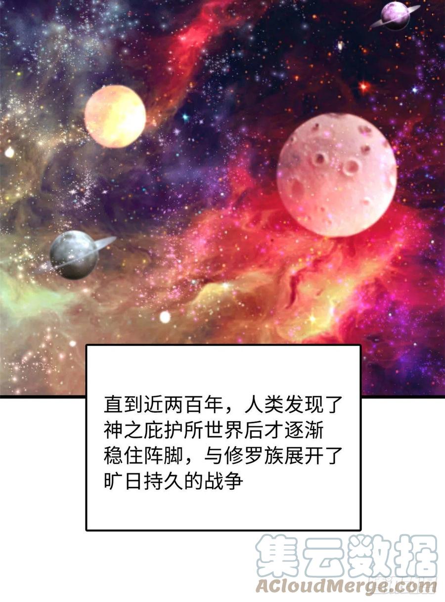 《超级神基因》28 谁攀谁？ 第52页