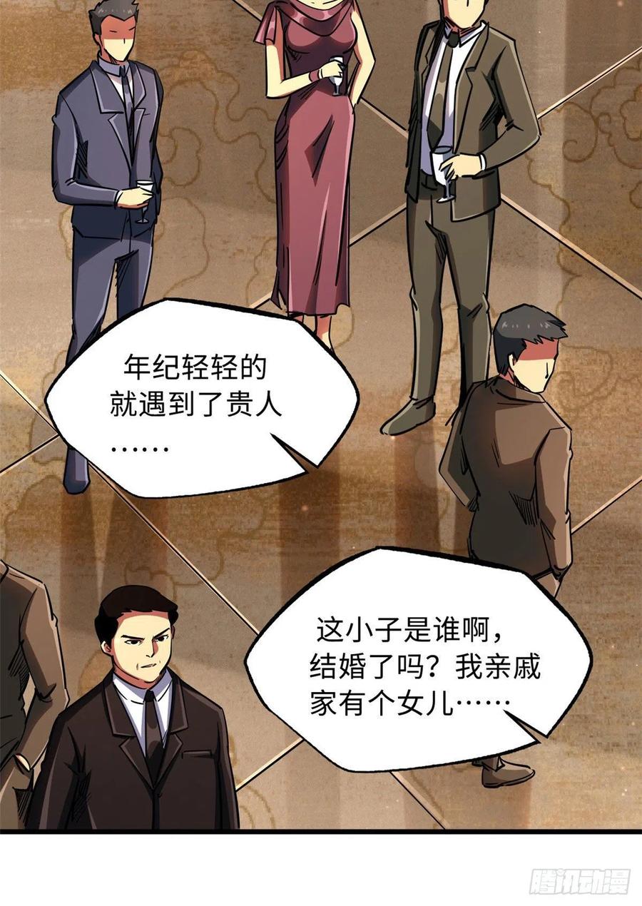 《超级神基因》28 谁攀谁？ 第27页