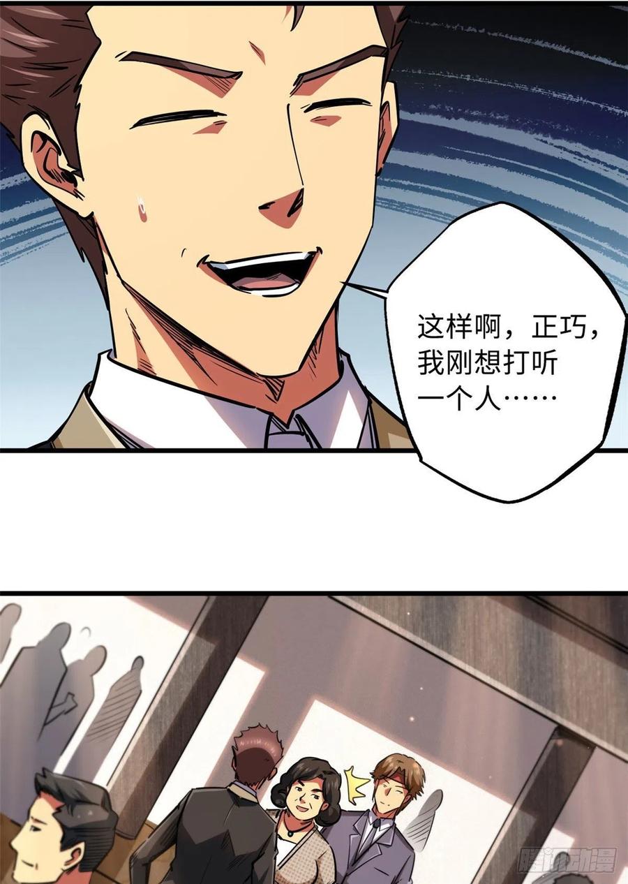《超级神基因》28 谁攀谁？ 第12页