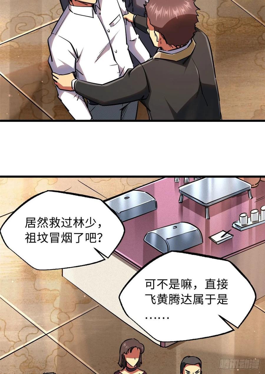 《超级神基因》28 谁攀谁？ 第26页