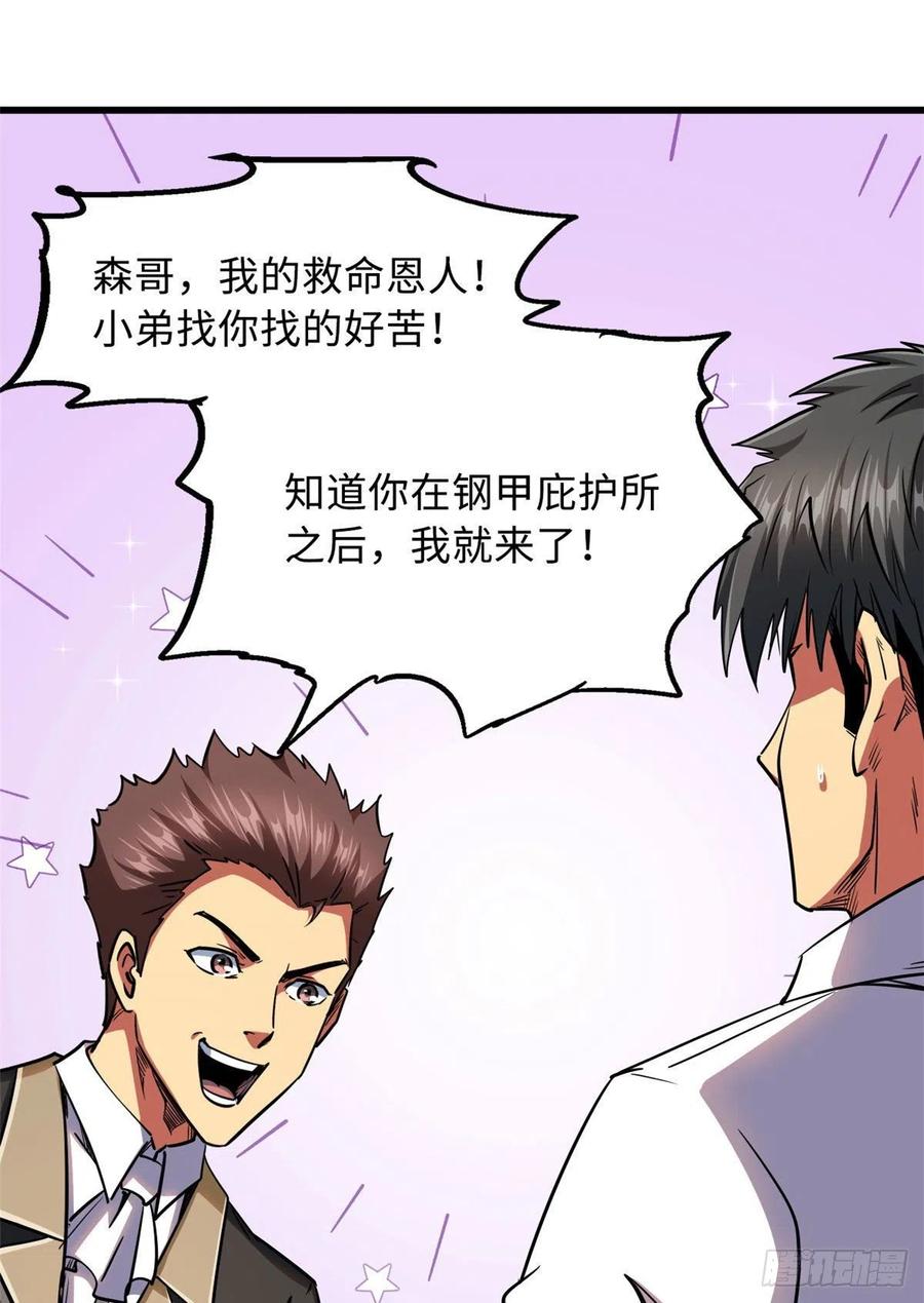 《超级神基因》28 谁攀谁？ 第24页