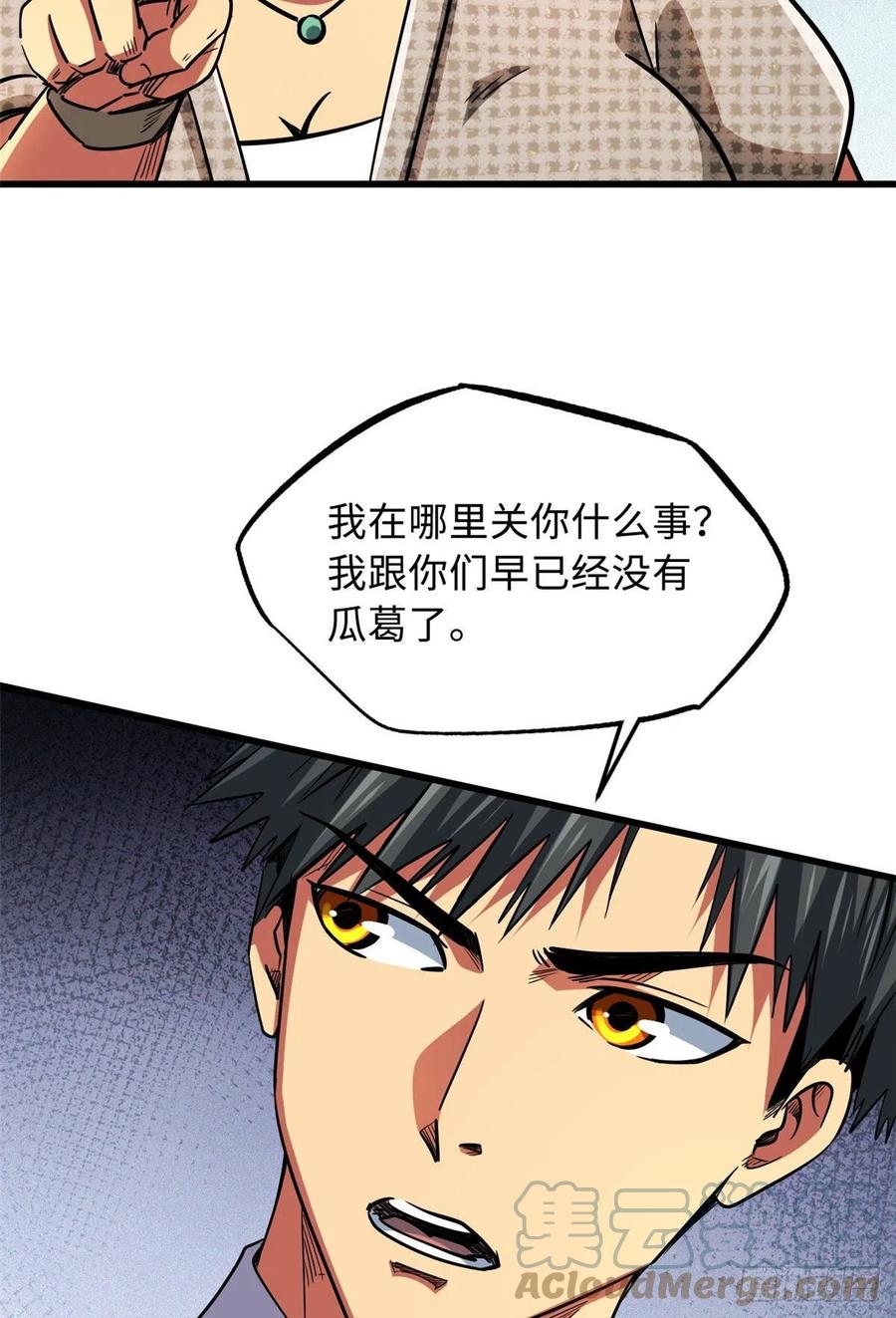 《超级神基因》28 谁攀谁？ 第19页
