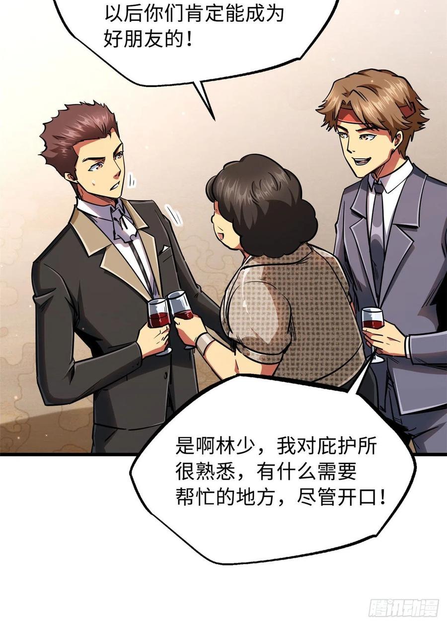 《超级神基因》28 谁攀谁？ 第11页