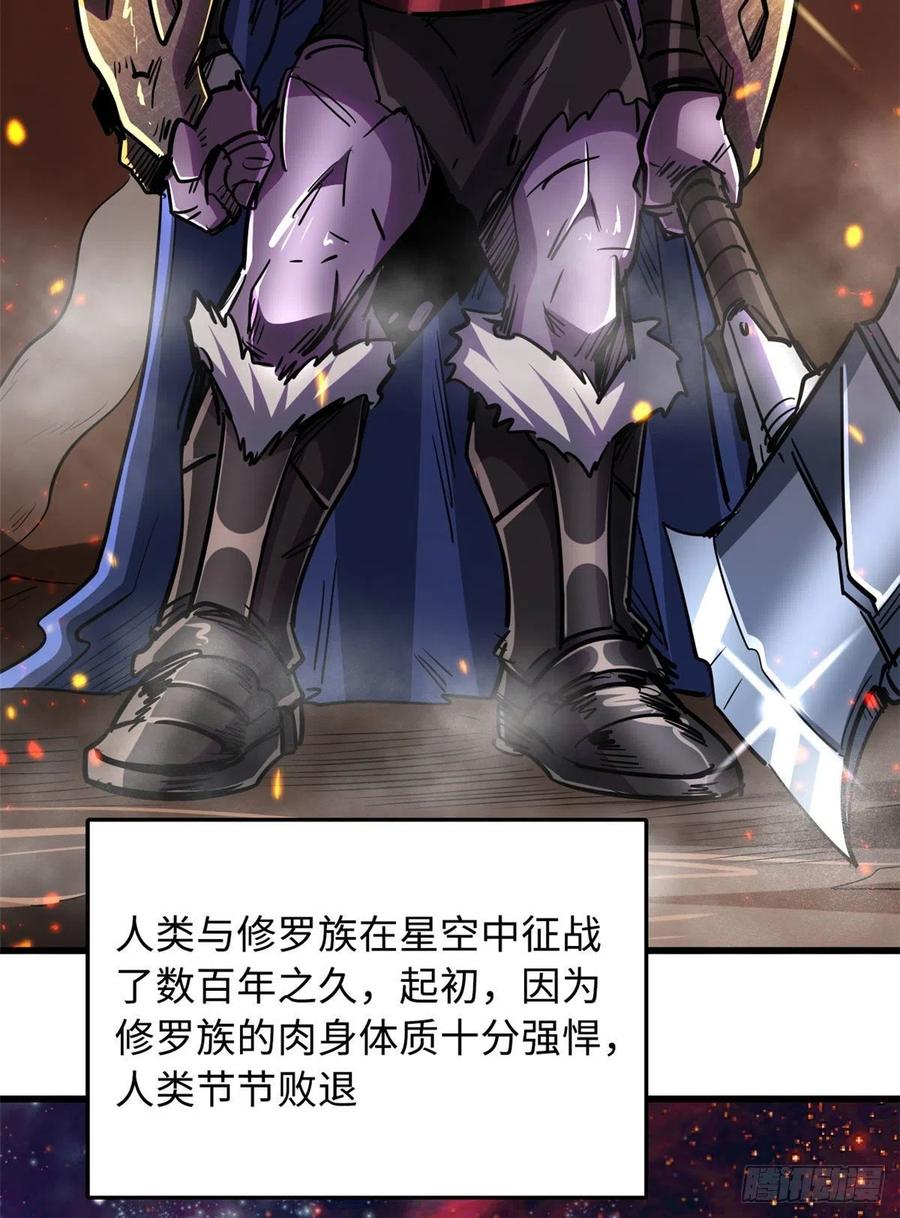 《超级神基因》28 谁攀谁？ 第51页