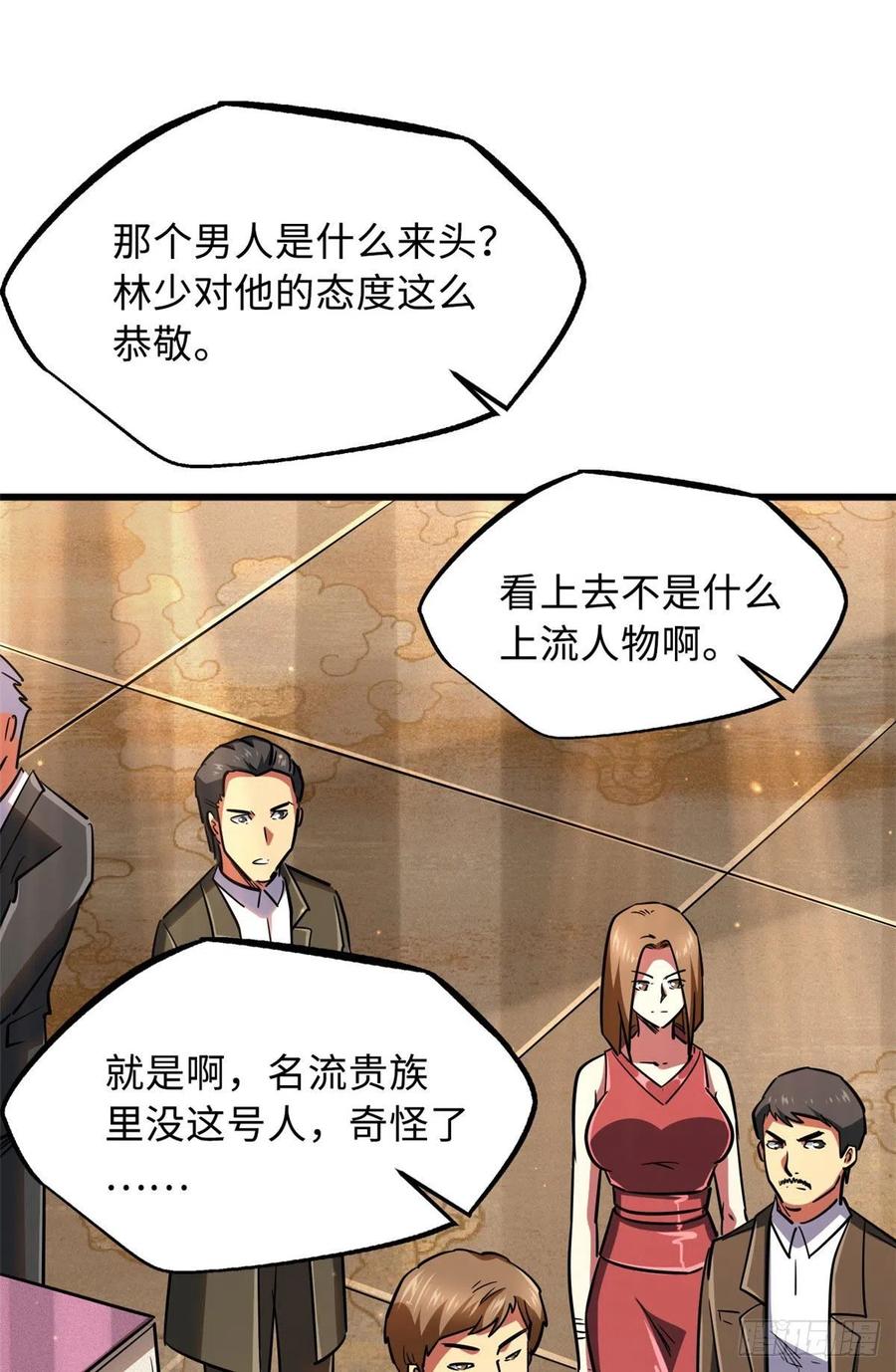 《超级神基因》28 谁攀谁？ 第33页