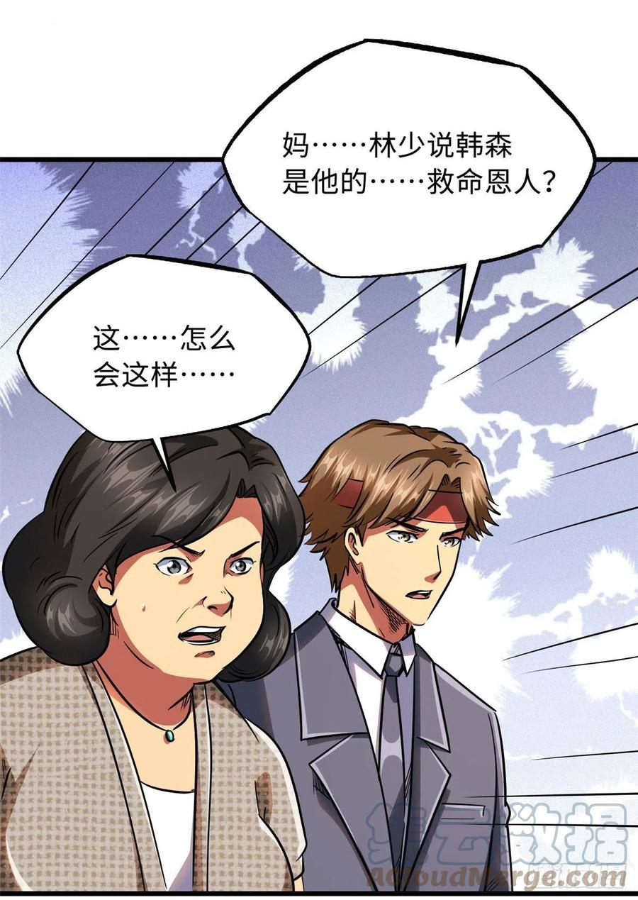 《超级神基因》28 谁攀谁？ 第28页