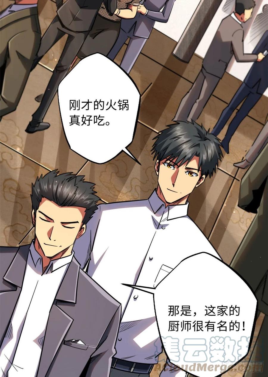 《超级神基因》28 谁攀谁？ 第13页