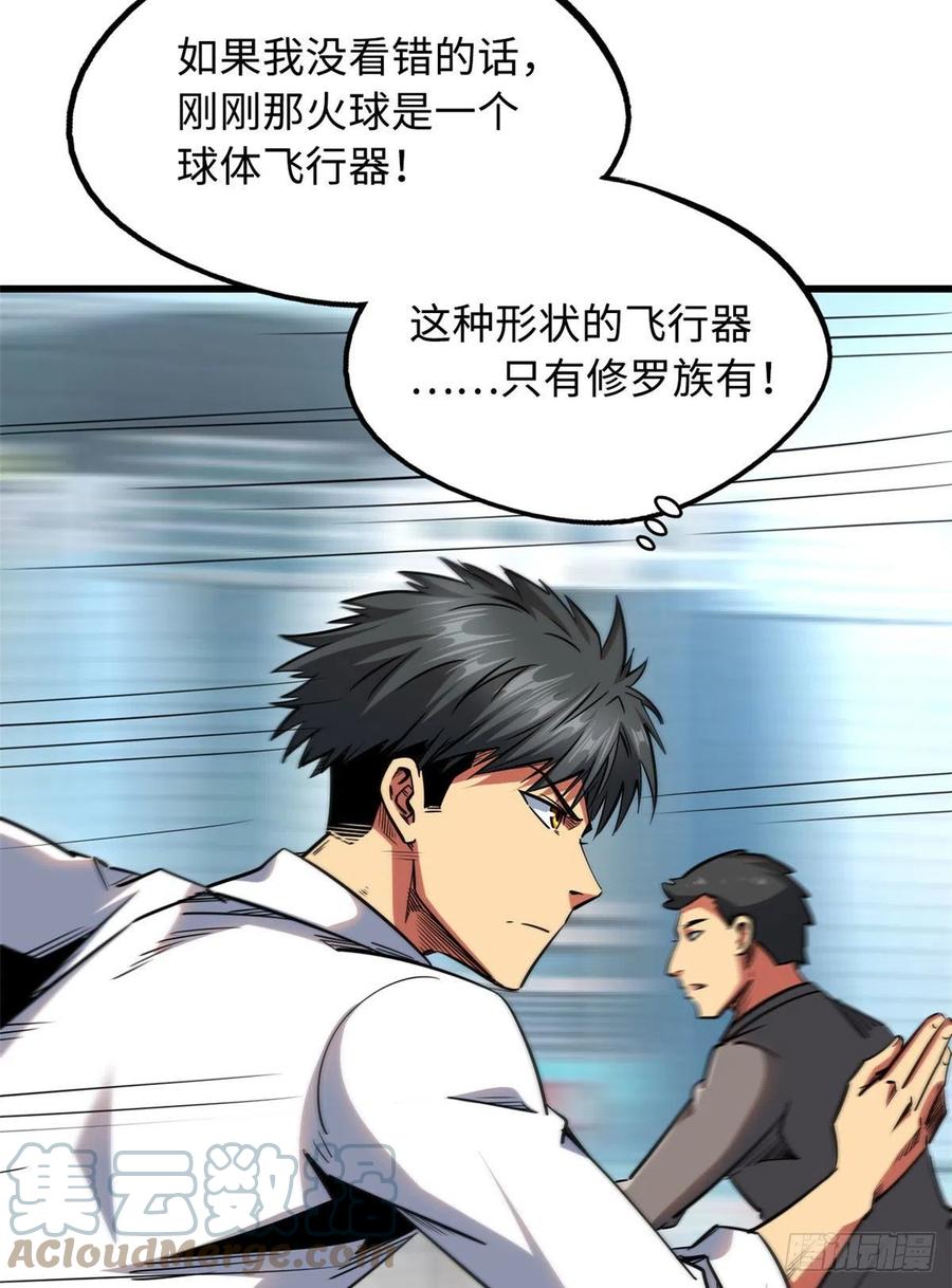 《超级神基因》28 谁攀谁？ 第46页