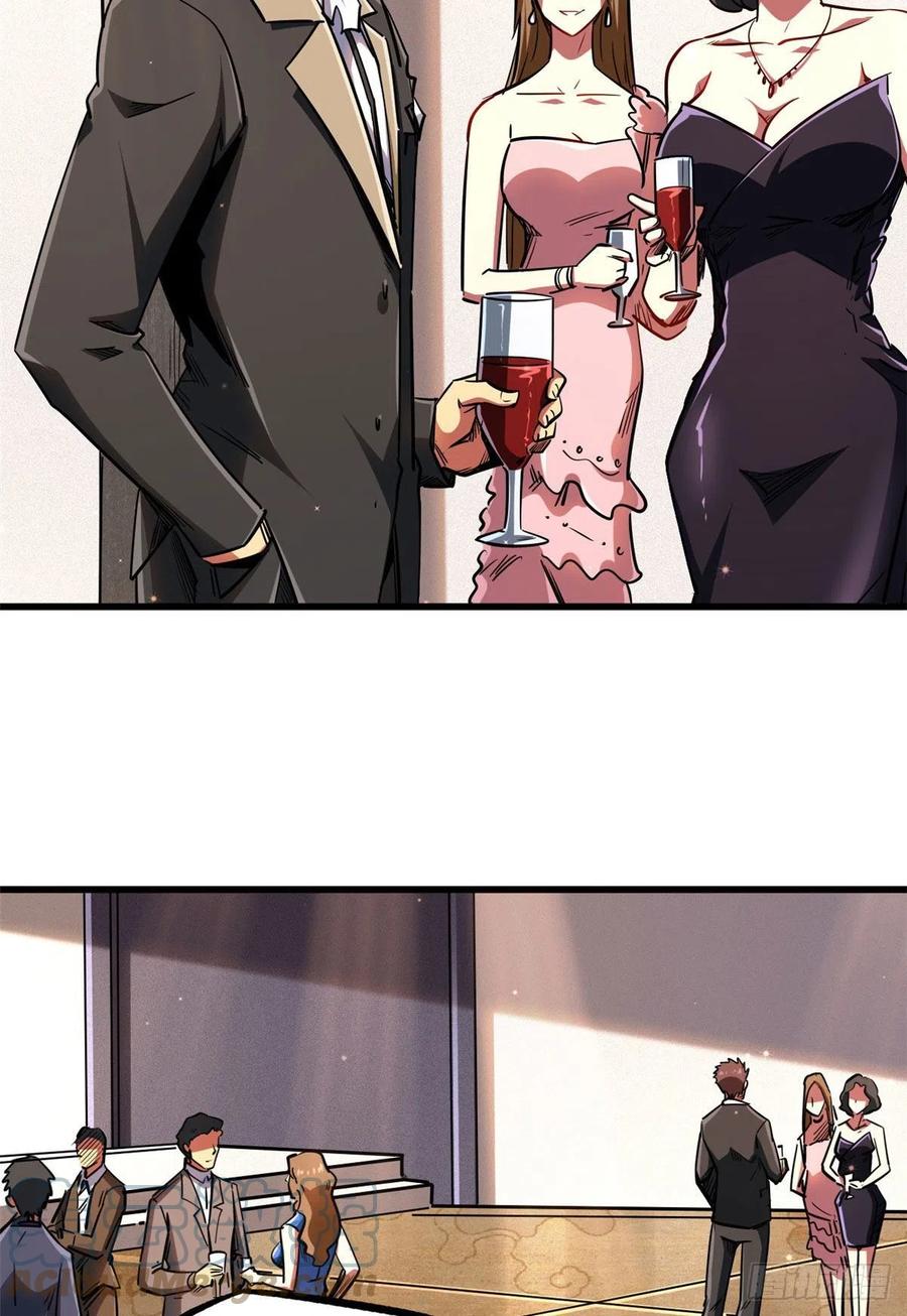 《超级神基因》28 谁攀谁？ 第4页