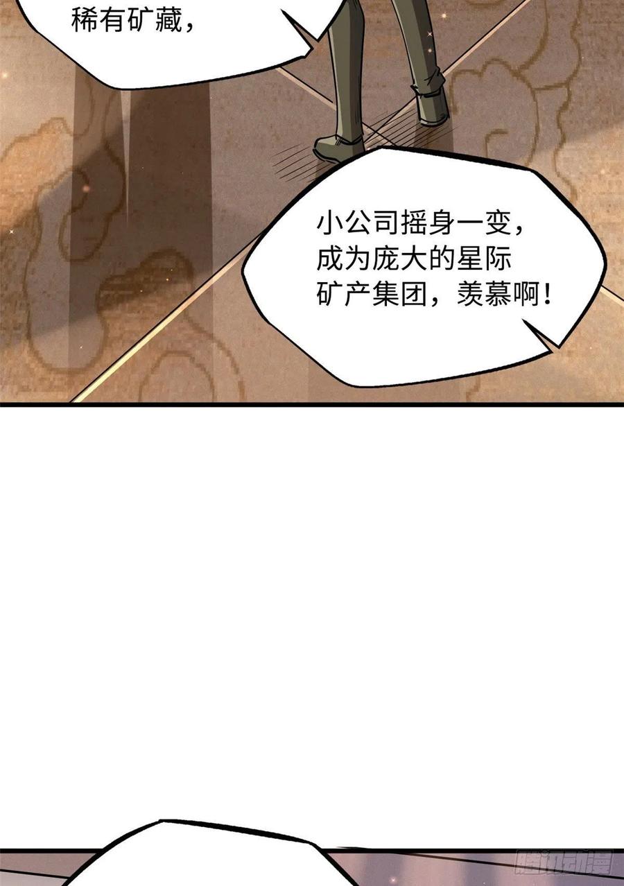 《超级神基因》28 谁攀谁？ 第6页